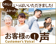 のエリア、その他地域のお客様の声