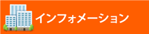 熊本店 インフォメーション