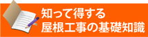 知って得する熊本店の基礎知識