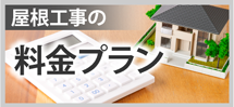 エリアへ、の料金プランです