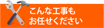工場倉庫・アパートやマンション、別荘の屋根工事にも熊本店は対応しております
