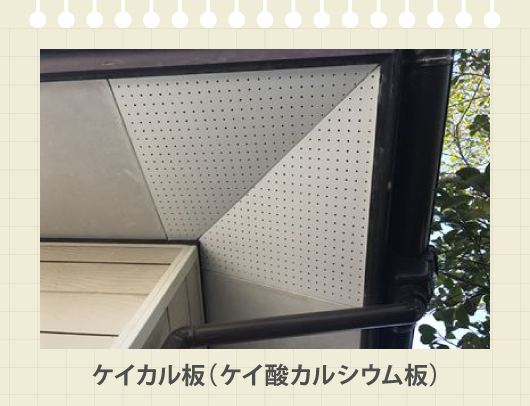 ケイカル板(ケイ酸カルシウム板)
