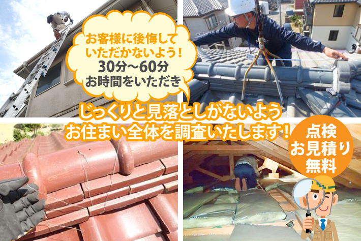 じっくりと見落としがないようお住まい全体を調査いたします!