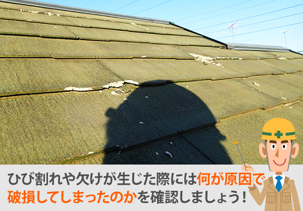 ひび割れや欠けが生じた際には何が原因で破損してしまったのかを確認しましょう!