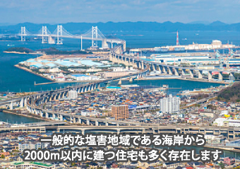 塩害地域である海岸から2000m以内に立つ住宅