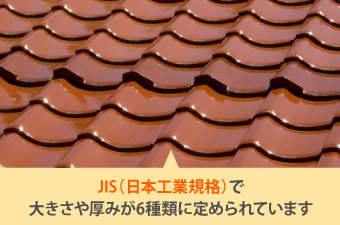 JIS(日本工業規格)で大きさや厚みが6種類に定められています