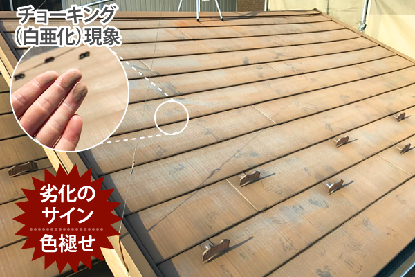 チョーキング(白亜化)現象による色褪せ劣化のサイン