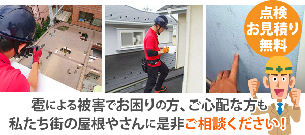 雹による被害でお困りの方、ご心配な方も私たち街の屋根やさんに是非ご相談ください!