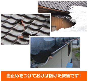 雪止めをつけておけば防げた被害です!