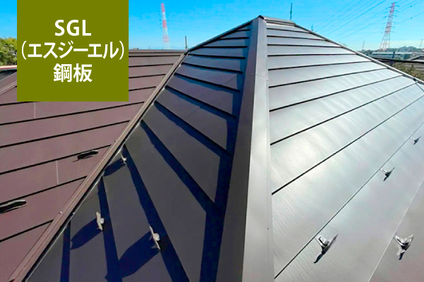 SGL(エスジーエル)鋼板