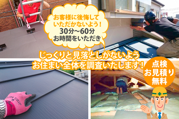 じっくりと見落としがないよう、お住まい全体を調査いたします!