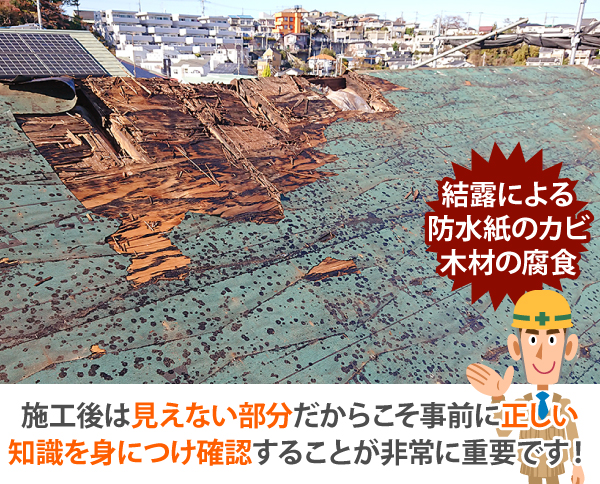 施工後は見えない部分だからこそ事前に正しい知識を身につけ確認することが非常に重要です!